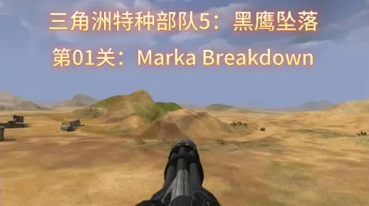 三角洲特种部队5黑鹰坠落隐藏秘籍全解密，老兵都未必知道的实战翻盘技巧