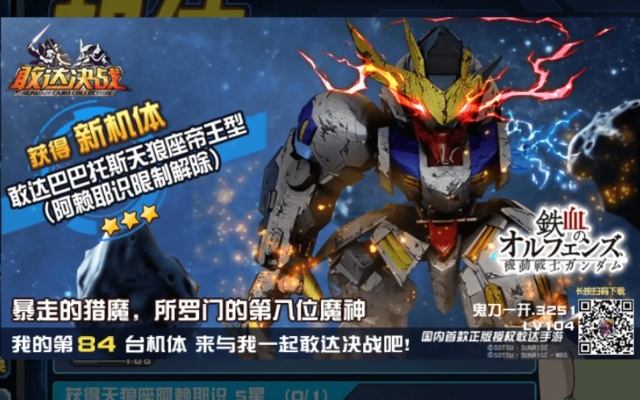 惊异巴巴托斯天狼座新机亮相，《敢达决战》12月惊喜出击！