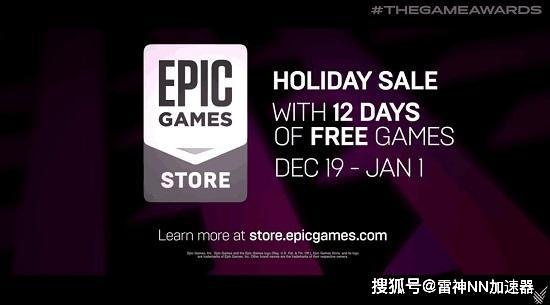 TGA现场大揭秘！Epic喜加一活动12月12日9点准时揭晓，惊喜连连！