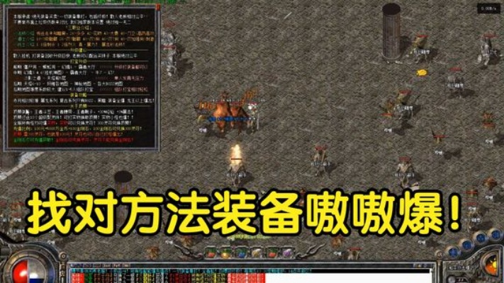 传奇下载别乱点！老玩家私藏的三活服，为什么能留住80%散人？