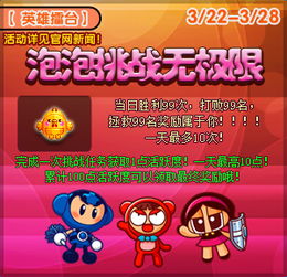 泡泡堂老玩家必看，bnb.sdo.com藏着多少能打穿段位的隐藏福利？