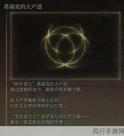 艾尔登法环大卢恩，被90%玩家浪费的隐藏战力，你真的会用吗？