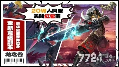 龙之谷2025还能领新号？正规渠道+隐藏福利速看，晚了真没了！