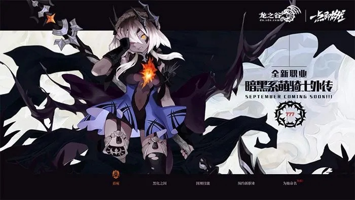 龙之谷新职业刚炸了测试服？影焰使徒的5个隐藏机制，老玩家看了都慌