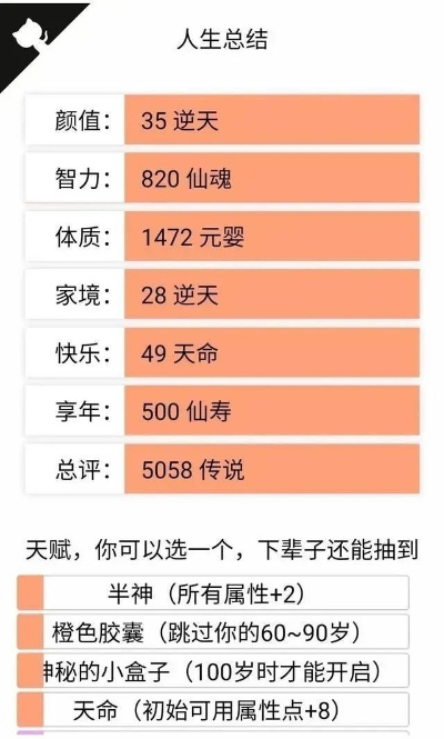 人生重开模拟器破解版真能改写命运？老玩家实测3天，揭秘隐藏bug与风险