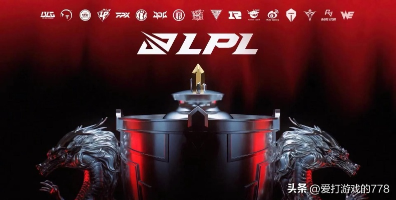 LPL明年竞争加剧，全华班梦或难圆