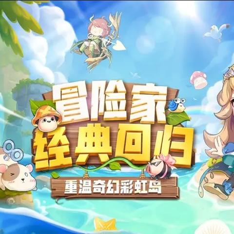 彩虹岛官方下载到底去哪找？老玩家用3年的正版通道，90%新人都搞错了