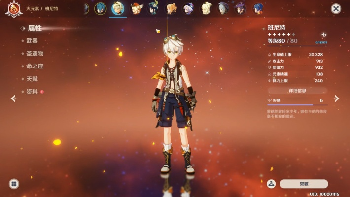 和班尼特组队总翻车？3个实战细节让你彻底盘活六星火神的攻坚价值