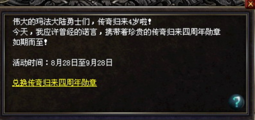 传奇归来国际版官网藏着多少老玩家不知道的回归密码？