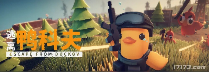 《逃离鸭科夫》限时抢购，￥42超值优惠，错过等一年！