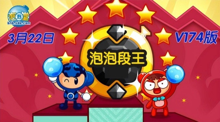 盛大泡泡堂官网到底在哪？老玩家找对入口才能领的回归福利全曝光