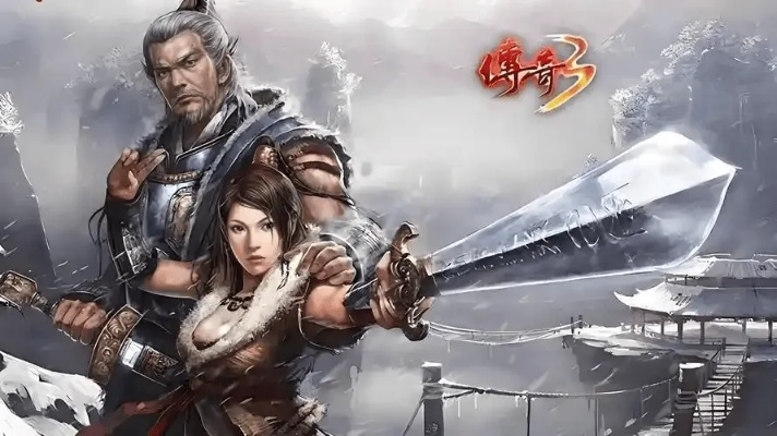 传奇3激活码怎么领？老玩家实测有效路径+避坑指南，2025年还能这么用！