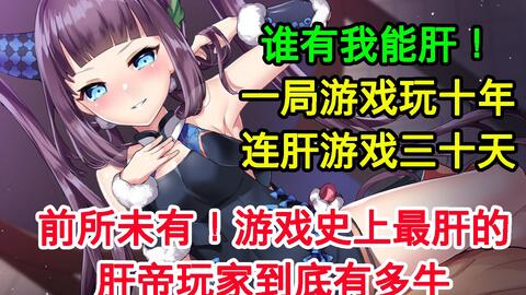 为什么这些反套路特色游戏，让玩家愿意肝300小时还安利？