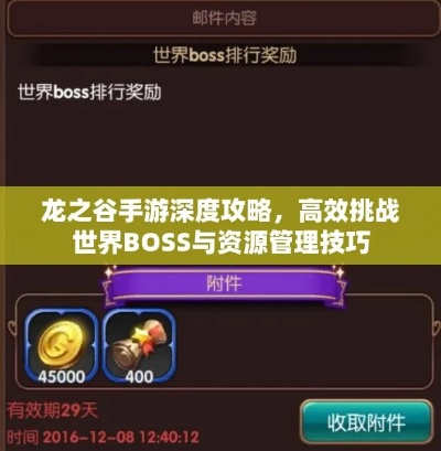 龙谷老玩家秘传，隐藏BOSS触发率90%的3个细节，你是不是漏了？