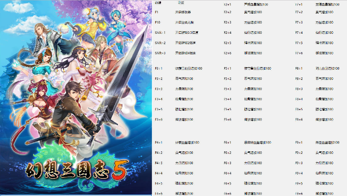 幻想三国志4外传修改器怎么选？老玩家实测3款好用工具，解决你90%的痛点