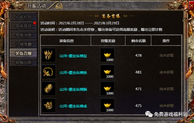 赶紧查！传奇续章官网最新开服表+隐藏福利，老玩家都漏了