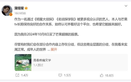 芒果合作生分歧，蒲熠星6位数通告费引平台封杀风波