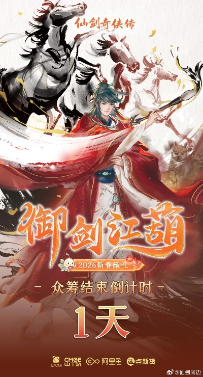 想玩新仙剑奇侠传却下不对？2026年最新官网直装版+避坑指南看这篇