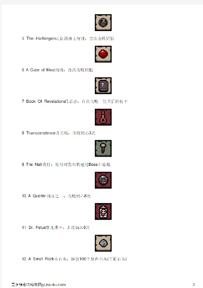 以撒的结合图鉴里的隐形通关密码，3类道具坑点与神组合你肯定没注意