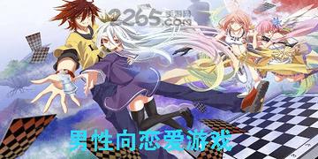 想成为游戏里的恋爱高手？这3款下载量破千万的神作，帮你从0到1通关心动局