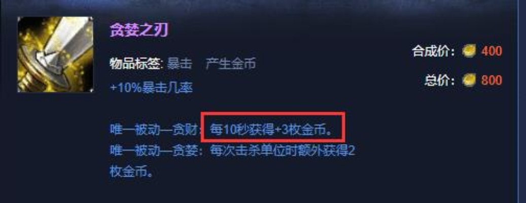 贪婪之刃真能让你躺赢？职业选手都在用的野区经济密码，今天捅破窗户纸