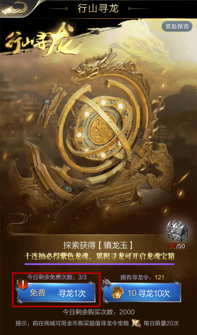 风云之龙耀九州隐藏龙脉玩法揭秘，我用3天肝出全服唯一橙装龙印？