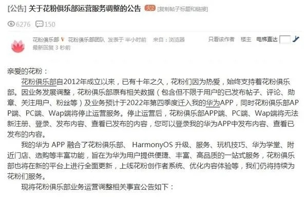 华为花粉俱乐部突然停运，10年玩家社群的终点，藏着多少未说破的游戏圈子真相？