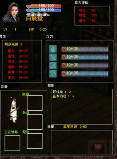 金庸群侠传x0.5还能这么爽？老玩家私藏的3个质变技巧与隐藏剧情全解