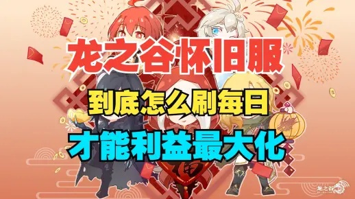 龙之股到底怎么玩？5个隐藏机制让你3天赚够毕业装