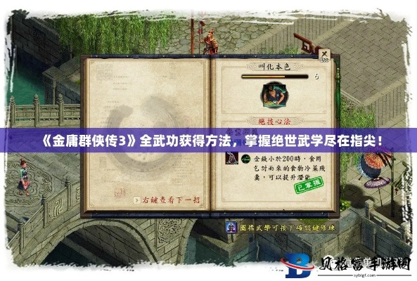 金庸无双攻略，前期卡等级缺武功？我用4个隐藏玩法3天通关新手期