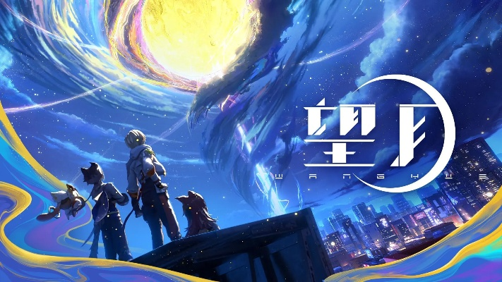 《望月》美术焕新，全新世界观震撼首曝，视觉盛宴即将开启