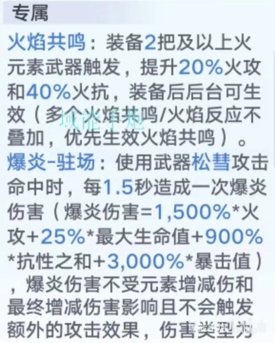 苍焰玩家必看，为什么你的炎伤流永远打不出满额伤害？