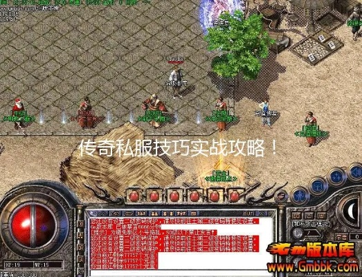 传奇私服1.80还能玩吗？老玩家实测30天，揭秘现在最稳的复古服套路