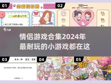2026情人节游戏怎么选？老玩家私藏的3类高甜局，避开90%人踩的雷
