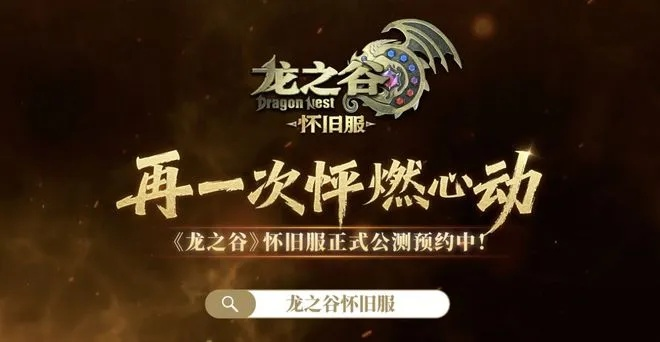 龙之谷官方下载避坑指南，为什么老玩家都在等2026年这版？