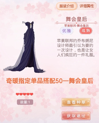 舞会皇后总选输在哪？3个隐藏机制让你从陪跑到C位的实战拆解