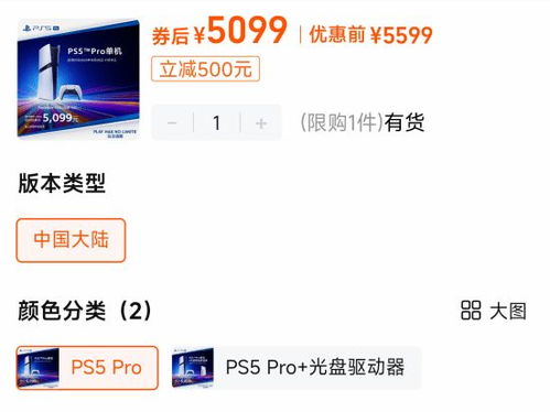 国行PS5 Pro超值购！叠加优惠仅需4000+，抢购攻略！