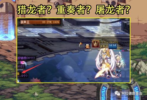 屠龙者存档丢了？3个实战技巧让你永远守住史诗进度