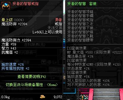 贤者戒指真能让你成为副本天花板？5个藏在属性里的实战秘密90%玩家没摸透