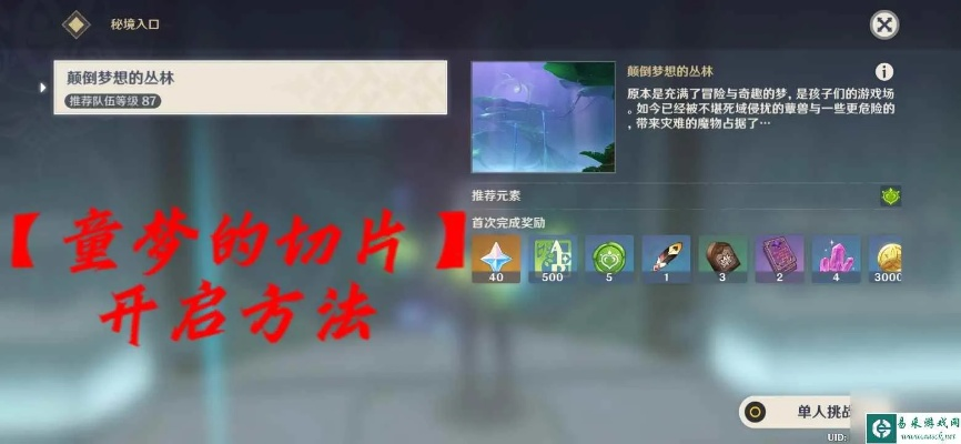 童梦的切片到底藏着多少未说的秘密？老玩家拆解3个被忽略的玩法真相