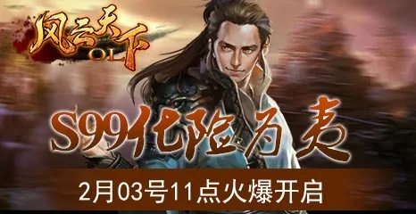 风云OL官方下载避坑全攻略，为什么老玩家都在等这版？