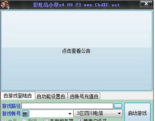 彩虹岛小草官网去哪了？老玩家实测3个隐藏入口+最新辅助适配指南