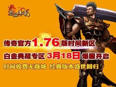 热血传奇白金典藏区藏着多少老玩家不知道的终极福利？