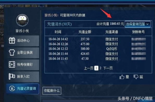 点卡查询总踩坑？老玩家用这3招10秒查准余额、有效期和消费记录