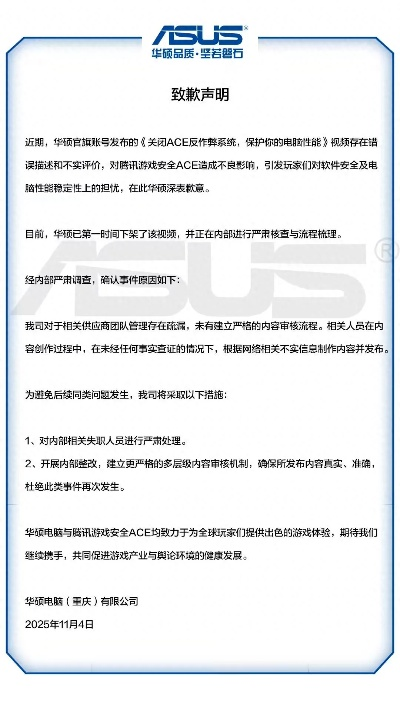 华硕紧急致歉：腾讯反作弊误伤硬盘，错误描述引发关注