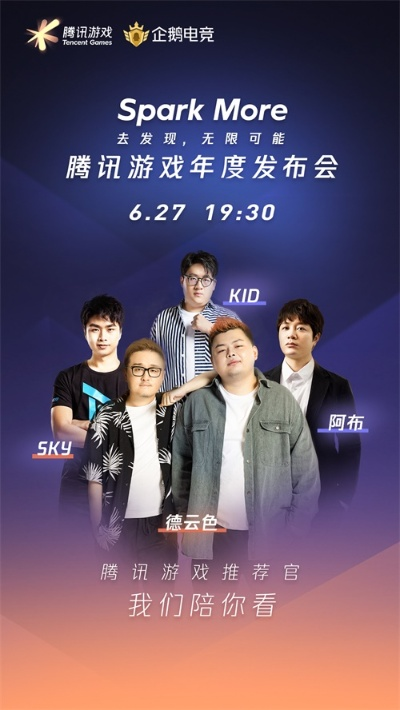 腾讯游戏年度发布会藏了多少玩家不知道的「胜负手」2026年游戏圈风向全在这
