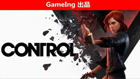 《控制》主机版大更新史低！画质飞跃岛哥哥惊喜加盟