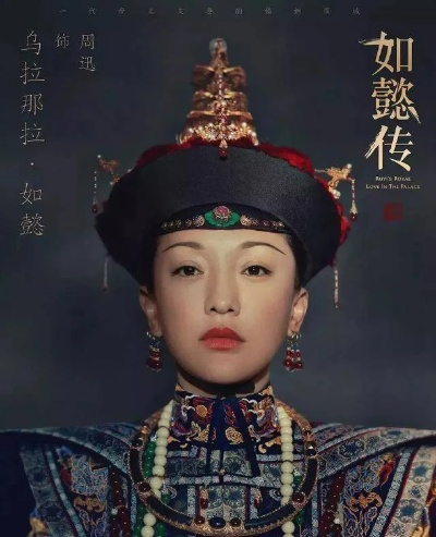 周迅如懿传争议背后，为什么玩家更懂「角色生命力」的残酷真相？