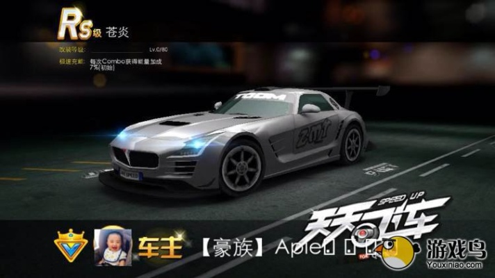 天天飞车苍炎强度爆炸？老司机实测3天，这才是S级赛车的隐藏天花板