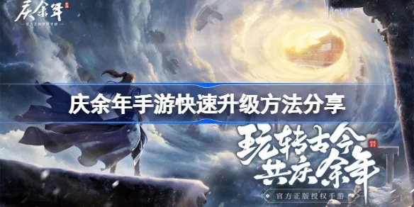 庆余年手游官网藏着多少没说透的玩法？老玩家拆解3个核心福利与PVE秘境入口